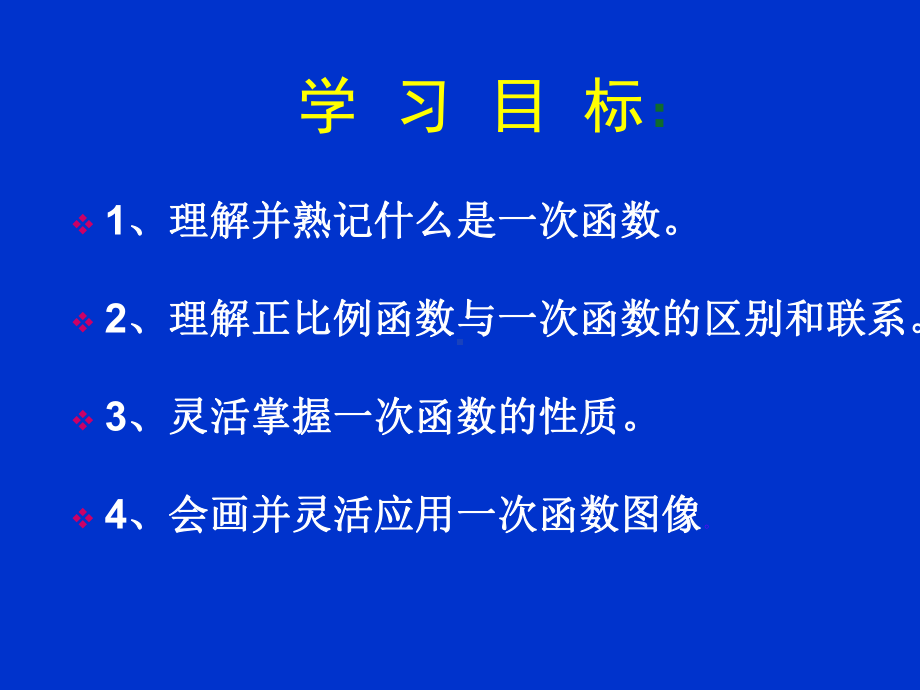 八年级数学一次函数课件.ppt_第2页