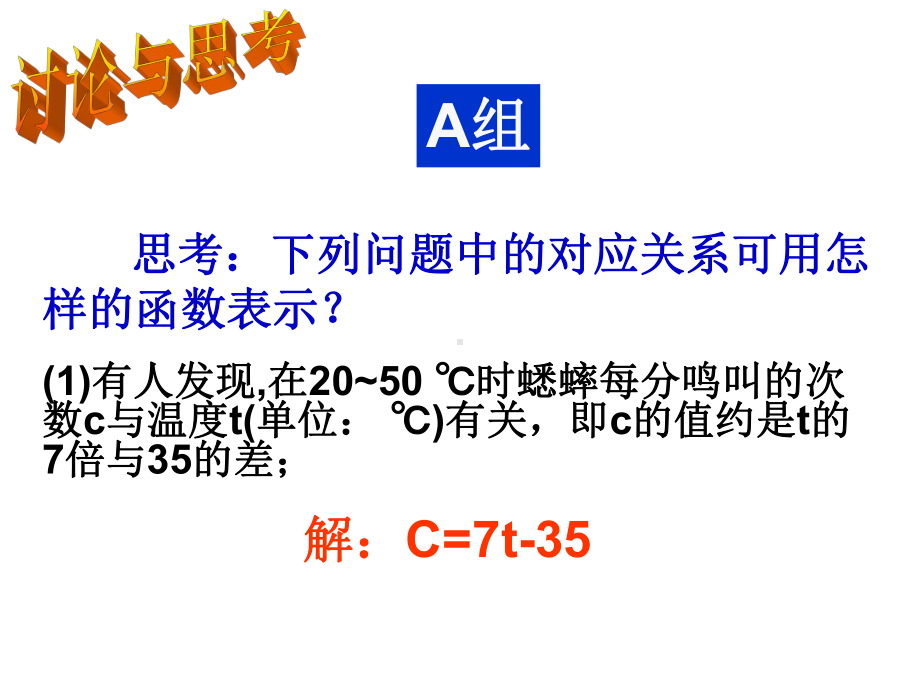 八年级数学一次函数课件.ppt_第3页