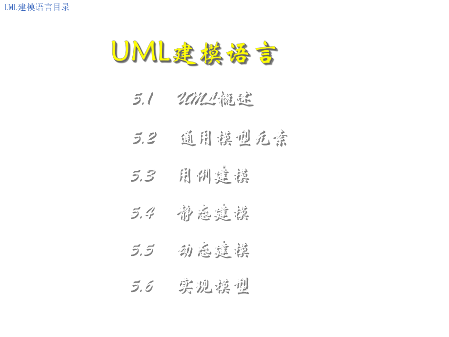 面向对象建模-UML建模语言课件.ppt_第2页