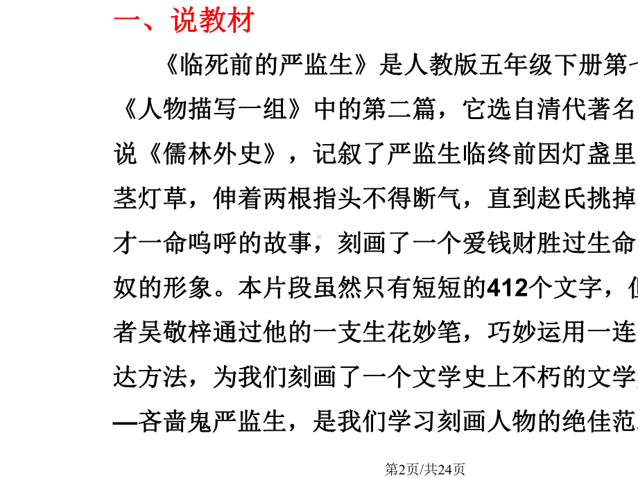 临死前的严监生说课稿解析.pptx_第2页