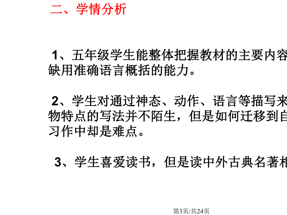 临死前的严监生说课稿解析.pptx_第3页