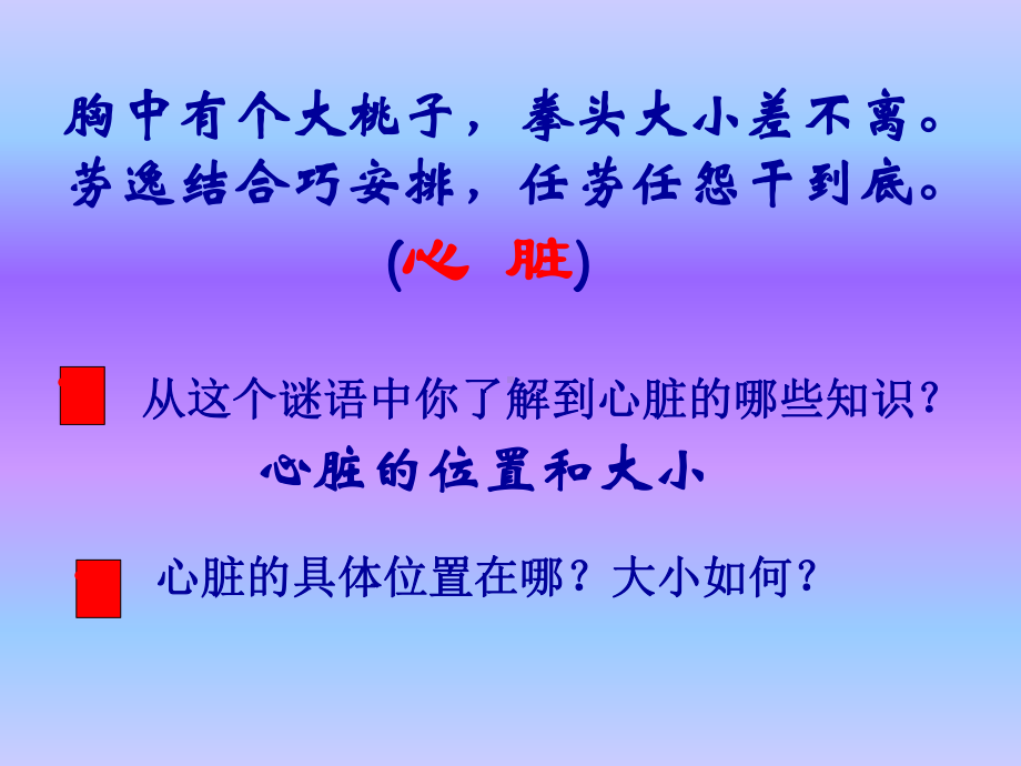 科学课件《体内物质的运输》-2.ppt_第3页