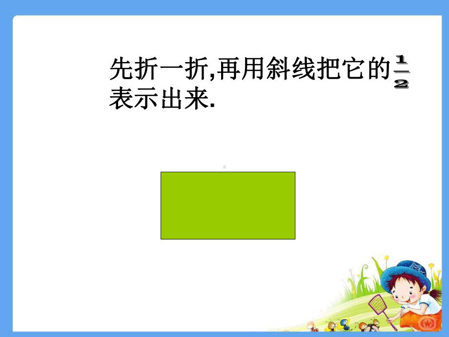 小学数学冀教版三年级下册《分数的初步认识》课件1.ppt_第3页