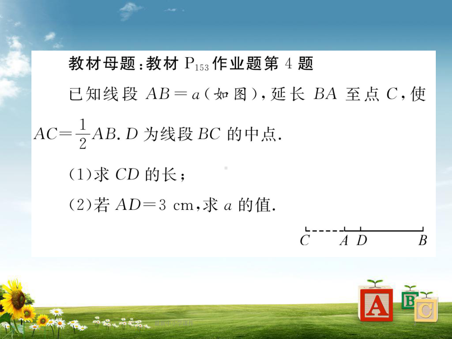 七年级数学上册专题六线段的计算课件(新版)浙教版.ppt_第2页