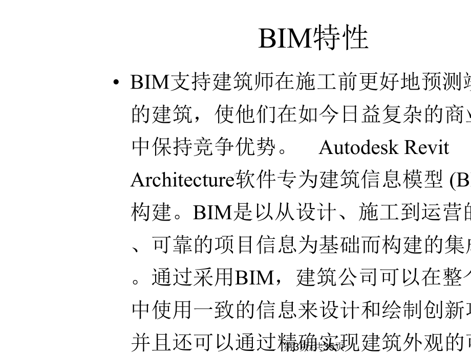 revit培训教程课件.pptx_第3页