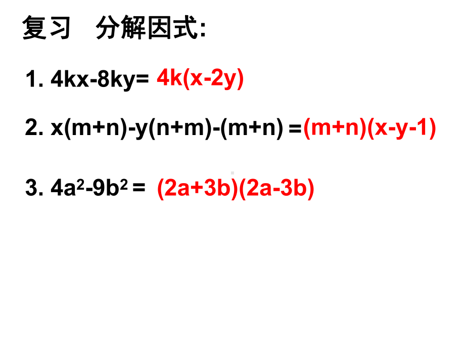 因式分解(完全平方公式)精选教学课件.ppt_第2页