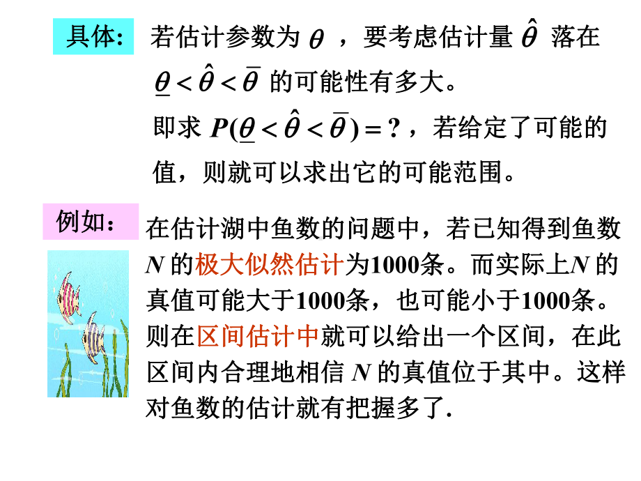 《概率论与数理统计教学课件》7第七章-区间估计.ppt_第2页