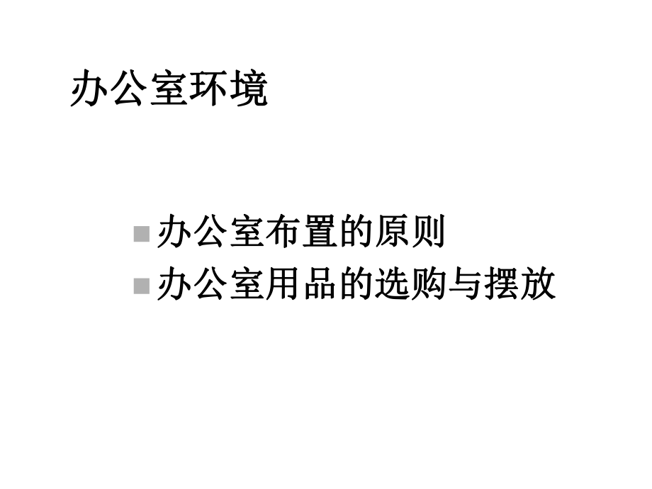 某公司办公室清洁及整顿课件.pptx_第3页