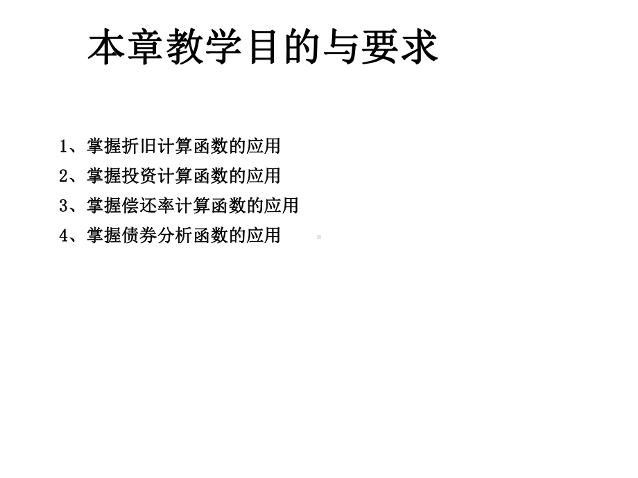 Excel财务分析函数及应用.ppt_第2页