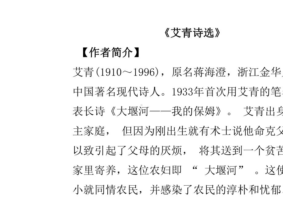 （推荐）九年级语文上册第一单元名著导读习题获奖课件新人教版.ppt_第2页