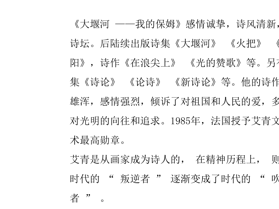 （推荐）九年级语文上册第一单元名著导读习题获奖课件新人教版.ppt_第3页