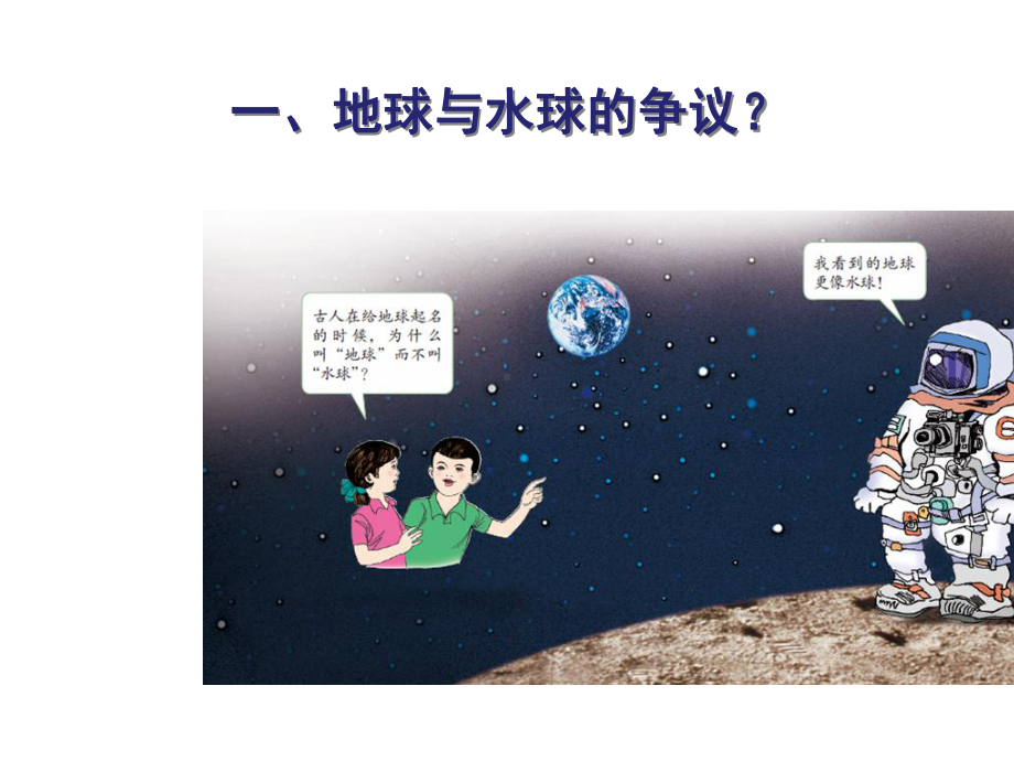 《大洲和大洋》地理优秀课件2.ppt_第3页