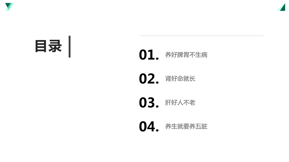 跟黄帝内经学养生(套装共4册)课件.pptx_第2页