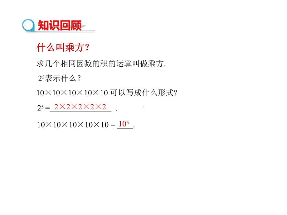 北师大版七年级数学下册《同底数幂的乘法》ppt教学课件.pptx_第3页