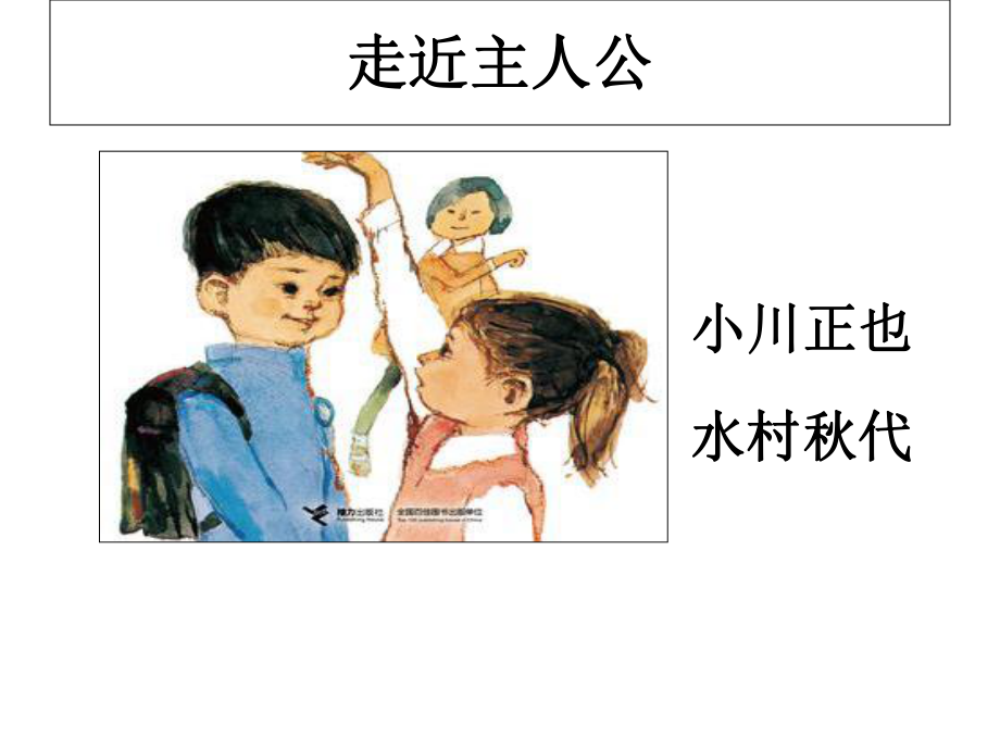 《一年级大个子二年级小个子-》指导课件.ppt_第3页