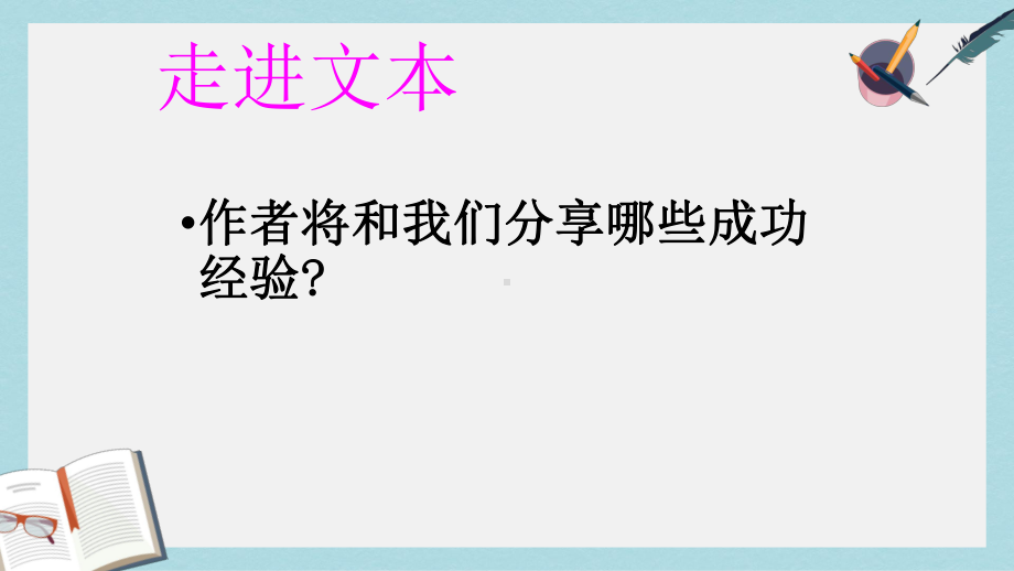 人教版中职语文(职业模块服务类)第12课《成功离你有多远》课件3(同名1790).ppt_第3页