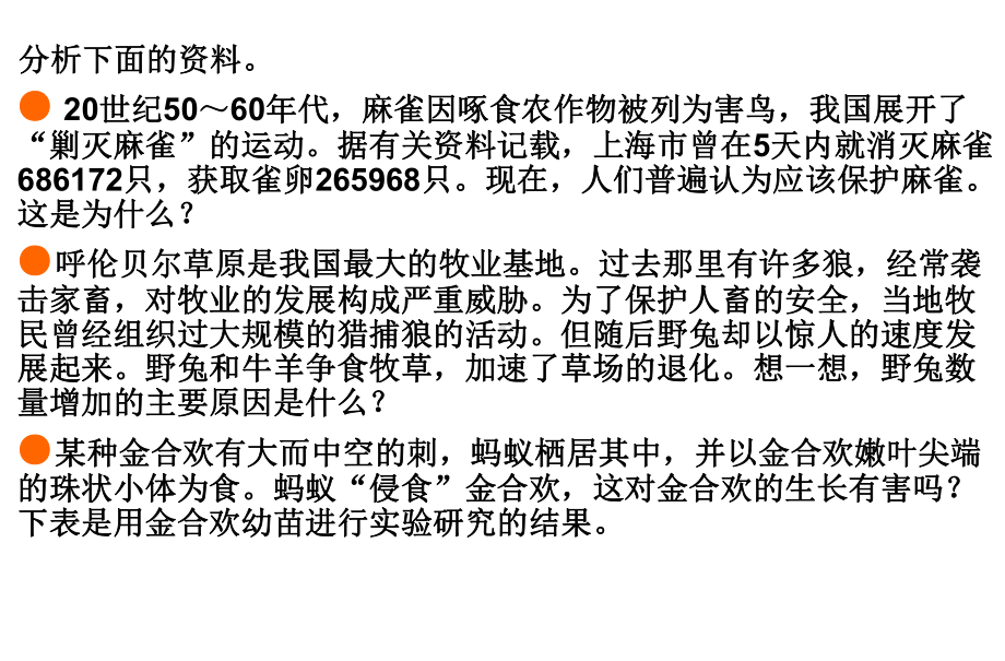 新教材动物在生物圈中的作用中学课件.ppt_第3页