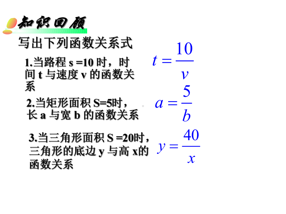 华东师大初中数学八年级下册《17.4.1-反比例函数课件-.ppt_第3页