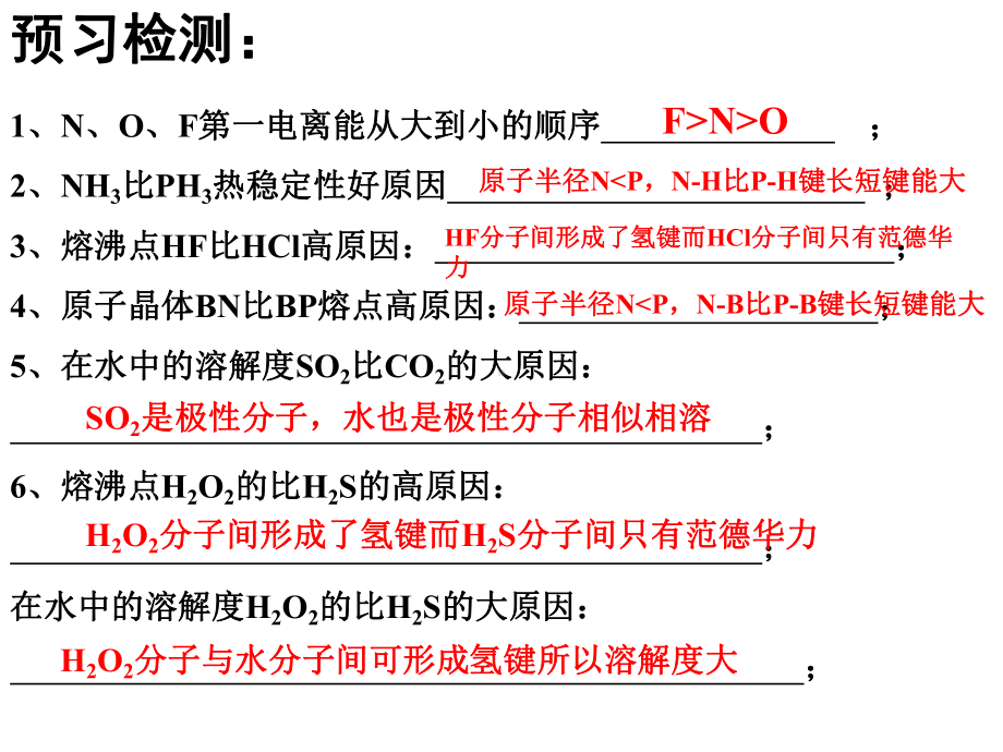 《晶体结构与性质》优质课ppt人教.ppt_第2页