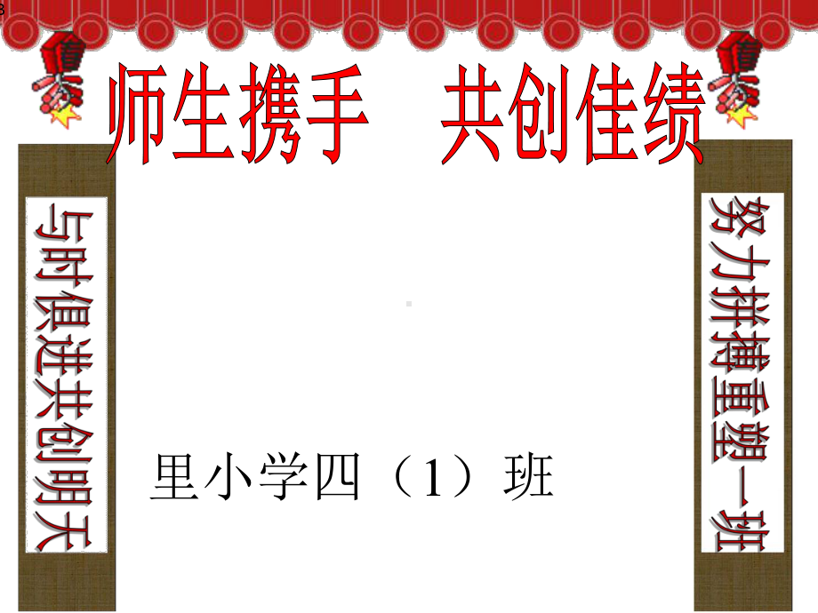 《期中考试总结班会》主题班会ppt课件(同名109).ppt_第2页