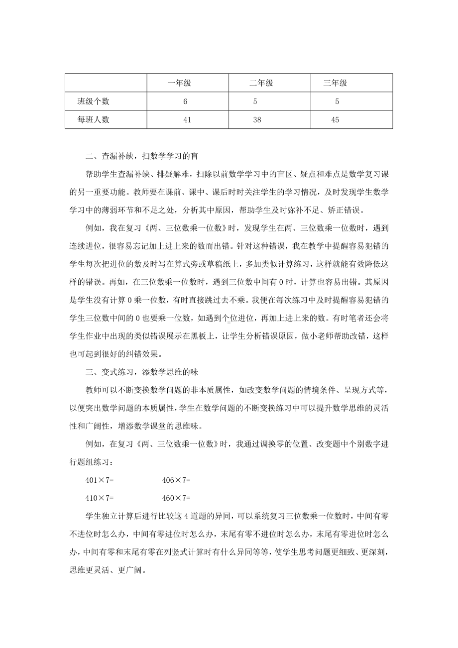 小学三年级数学下册触摸数学复习课的根.doc_第2页