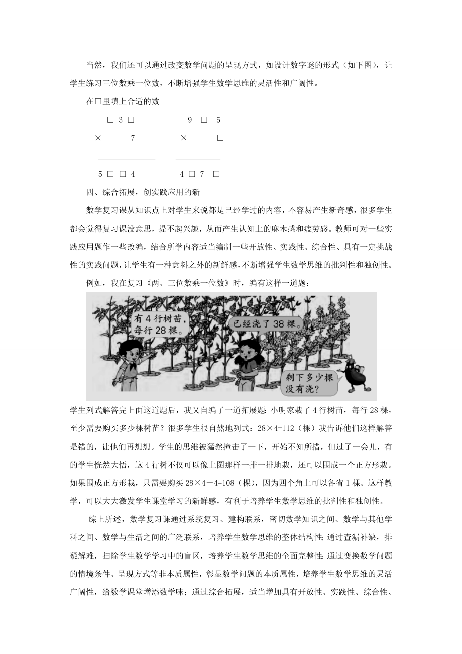 小学三年级数学下册触摸数学复习课的根.doc_第3页