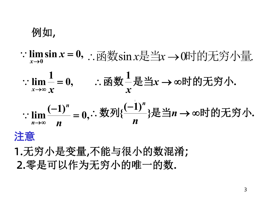 无穷小量和无穷大量课件3.ppt_第3页