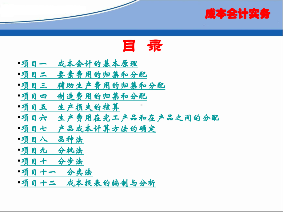 成本会计实务课件完整版.ppt_第3页