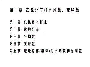 次数分布和平均数变异数课件.ppt