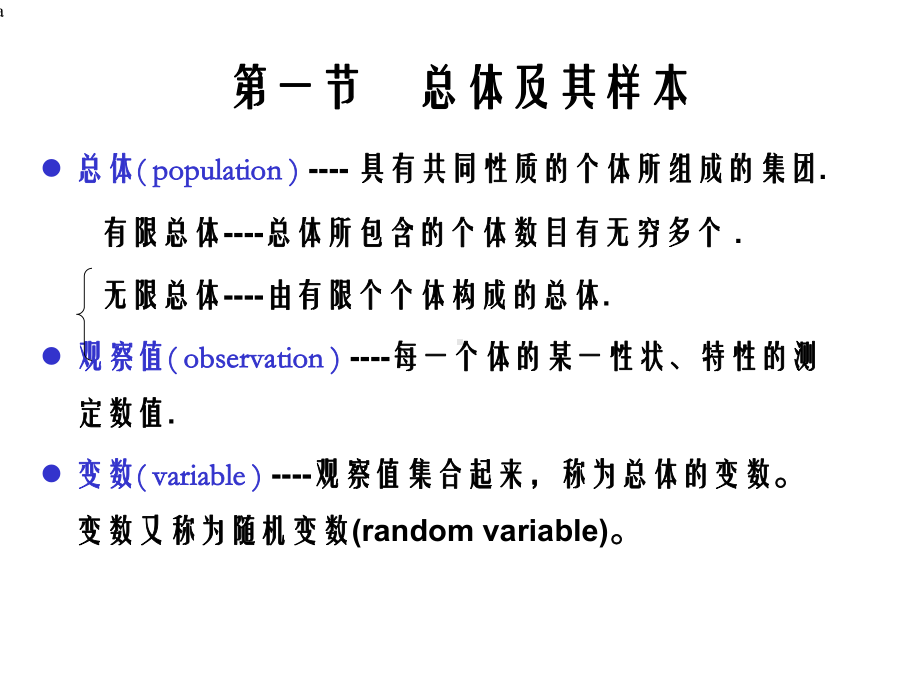 次数分布和平均数变异数课件.ppt_第2页