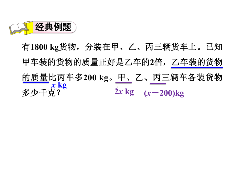 五年级数学北师大版7单元第7招用方程法解决倍数问题.ppt_第3页