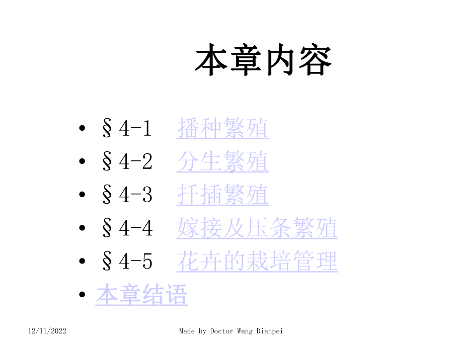 《花卉繁殖》课件.ppt_第2页