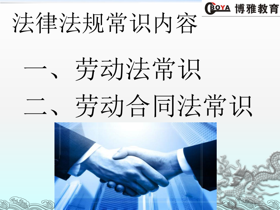 《法律法规常识讲解》课件2.ppt_第3页