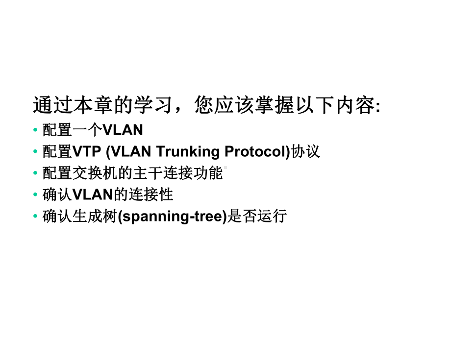 ccna实验教学课件-第07章-vlan实现.ppt_第2页