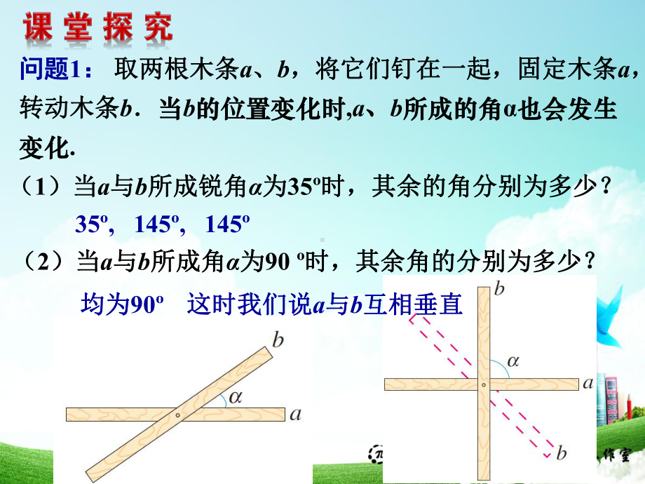 人教版七年级数学下册512垂线课件.ppt_第3页