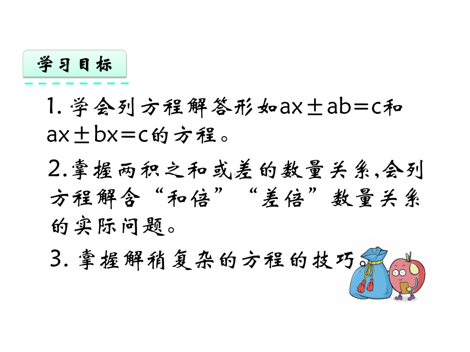 人教版五年级数学上册实际问题与方程课件-2.pptx_第3页