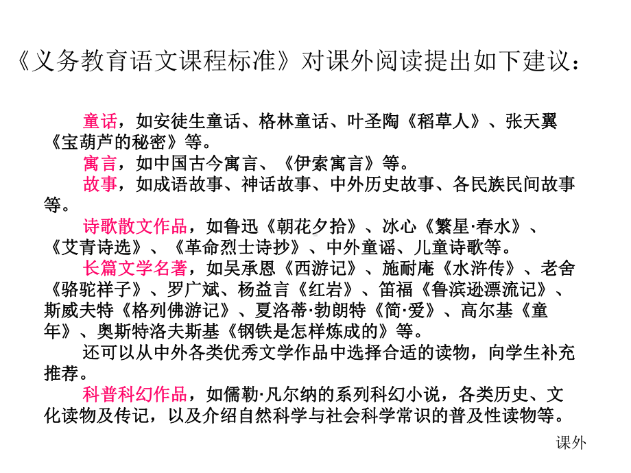 部编人教版语文七至九年级《名著阅读》专题课件.ppt_第2页