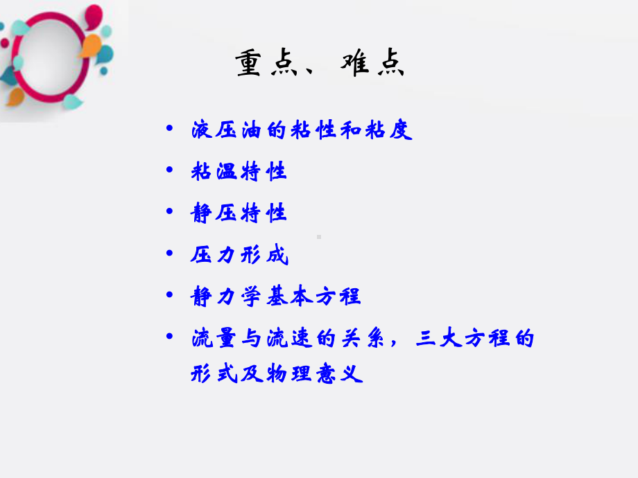 《液体流体力学基础》课件2.ppt_第3页