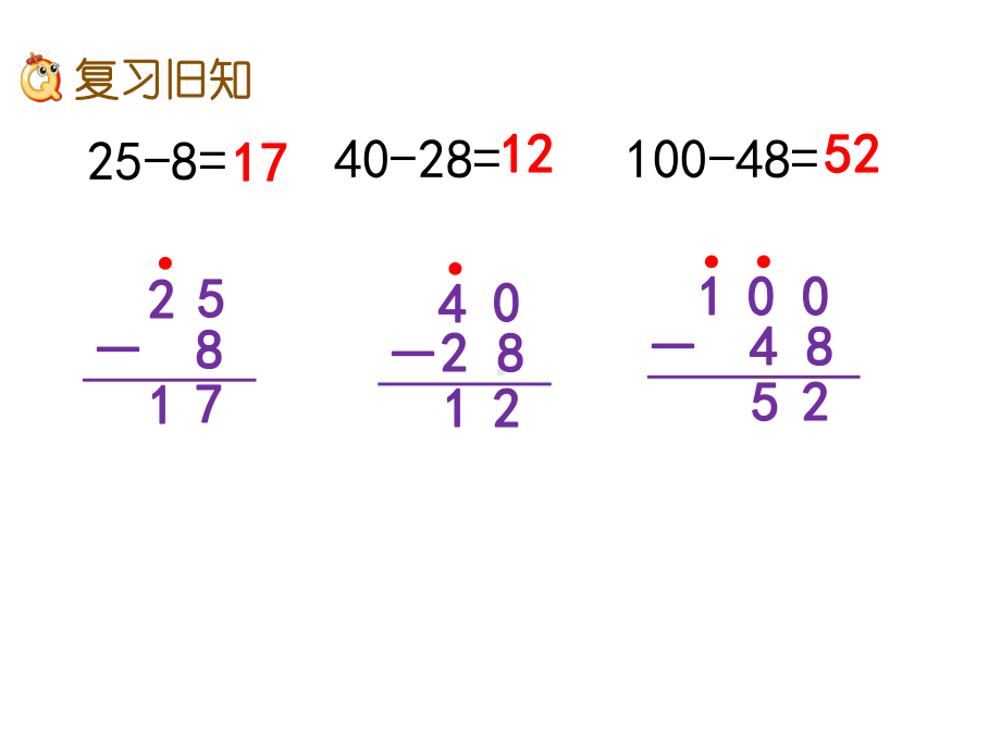 北师大版一年级数学下册第六单元《6.9-练习五》优秀课件.pptx_第2页