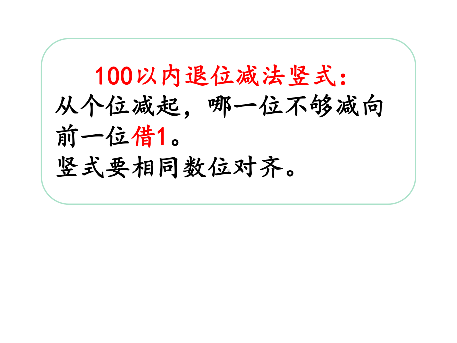 北师大版一年级数学下册第六单元《6.9-练习五》优秀课件.pptx_第3页