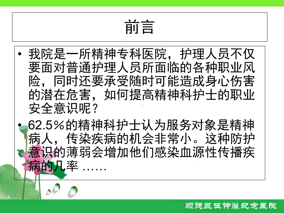 护理人员职业安全防护高责课件.ppt_第2页