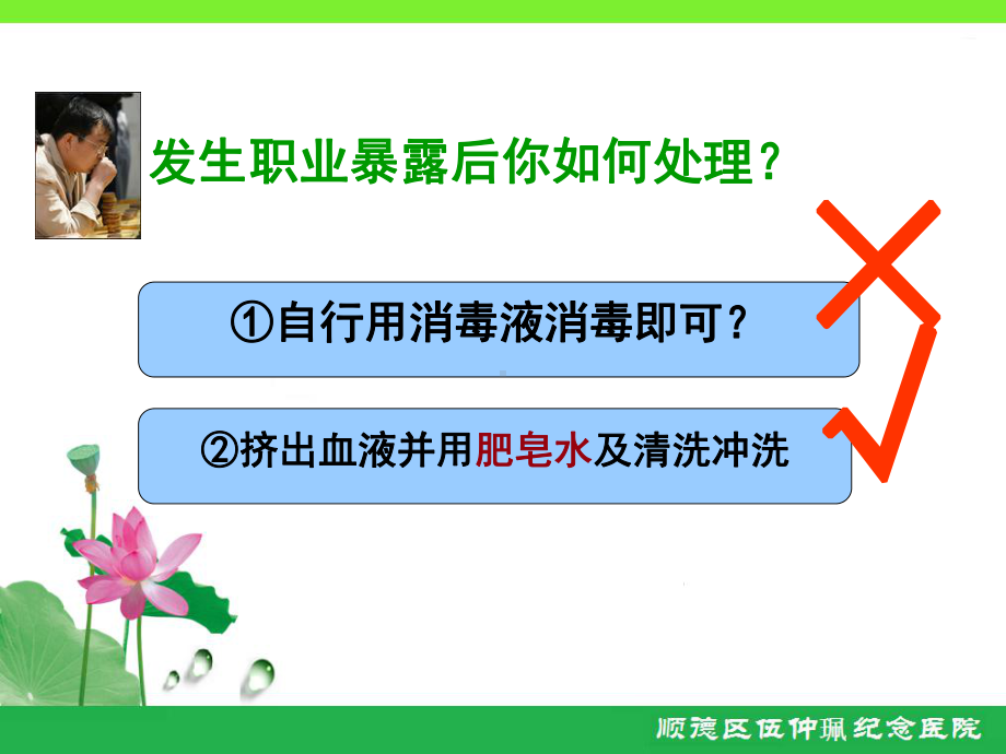 护理人员职业安全防护高责课件.ppt_第3页