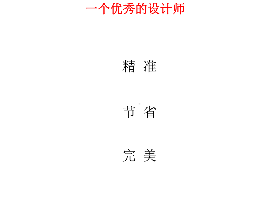 蒙晓非-大型循环水系统的优化设计与软件应用结合的探讨课件.ppt_第2页