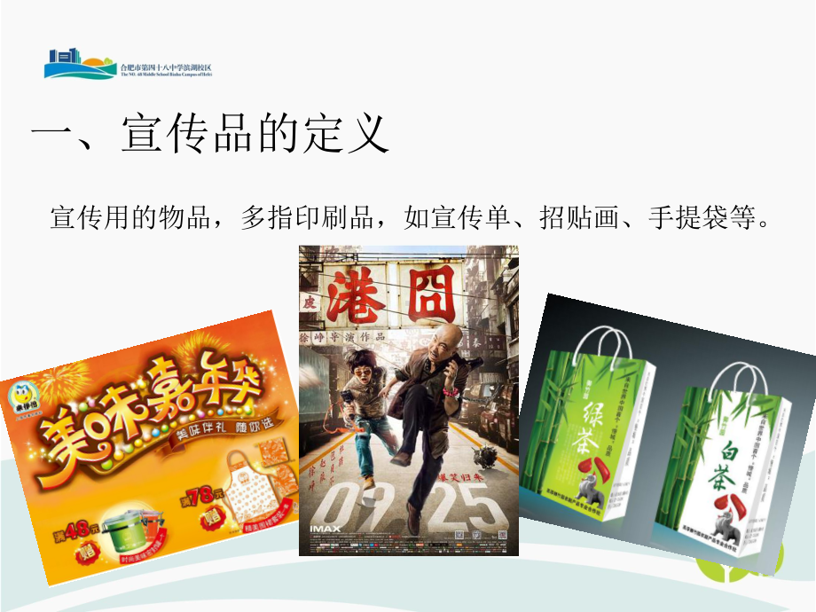 宣传品的设计-课件.ppt_第2页