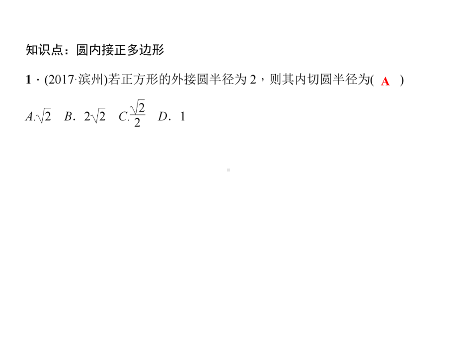 《圆内接正多边形》练习题.ppt_第3页