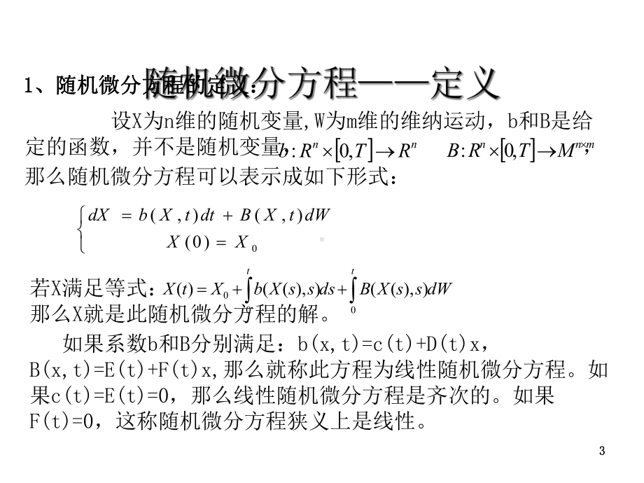 随机微分方程及其应用课件.ppt_第3页