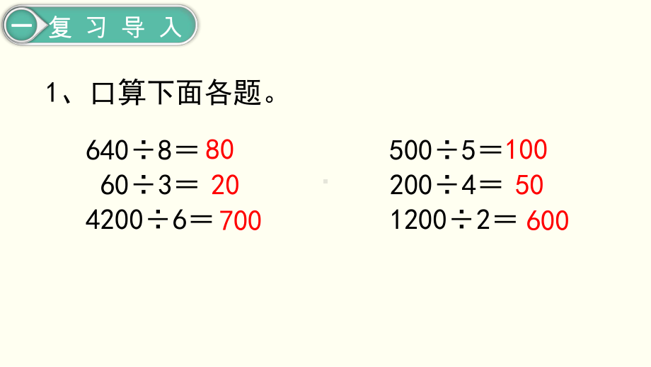 小学三年级下册数学第2单元 除数是一位数的除法第10课时解决问题（1）.ppt_第2页