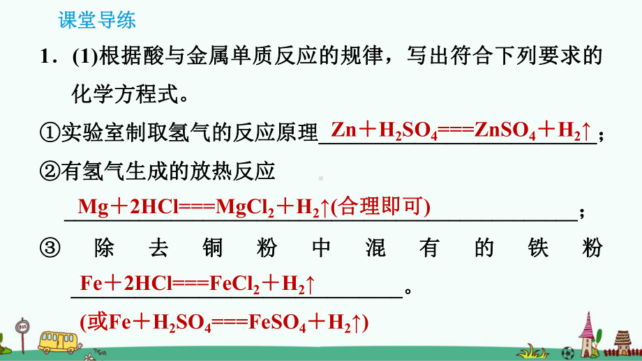 《酸的化学性质》习题课件2.ppt_第2页