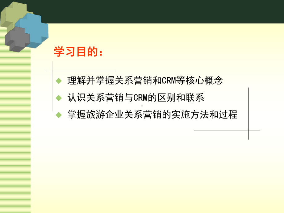 旅游关系营销概述课件.pptx_第2页