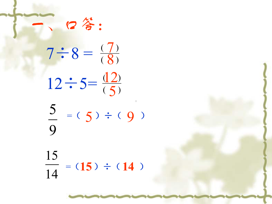 小学数学人教版六年级上册《比的意义》课件.ppt_第3页